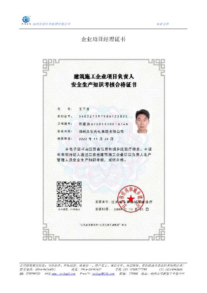 焉耆回族自治县企业项目经理证书